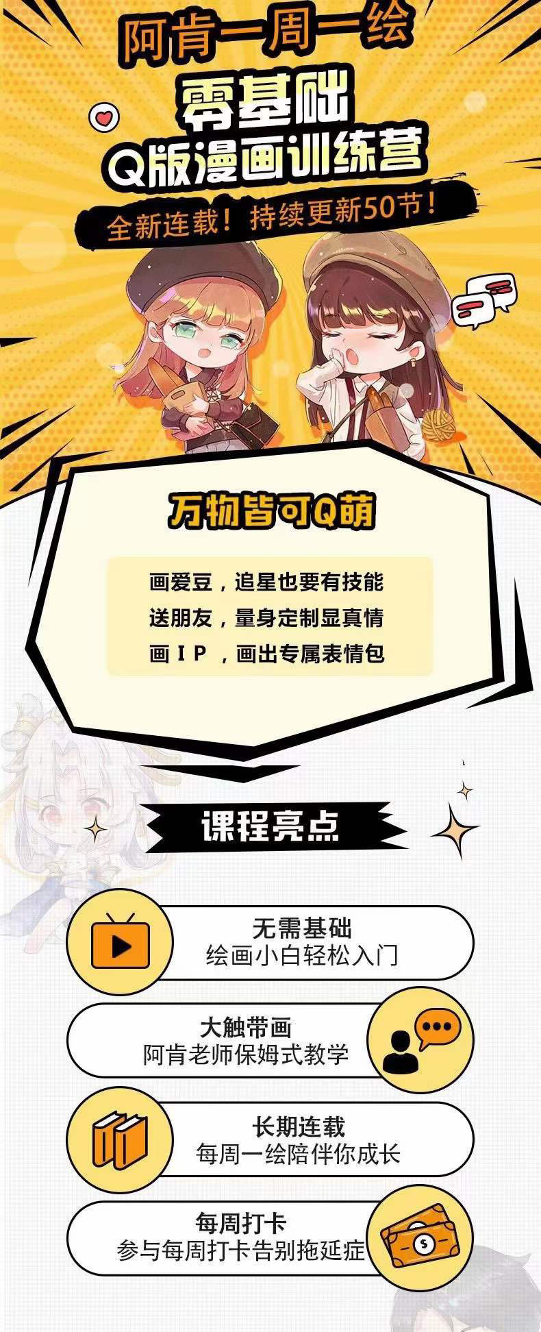 图片[1]创业之家-网创项目资源站-副业项目-创业项目-搞钱项目零基础Q版漫画训练营：万物皆可Q萌，绘画小白轻松入门创业之家-网创项目资源站-副业项目-创业项目-搞钱项目创业之家
