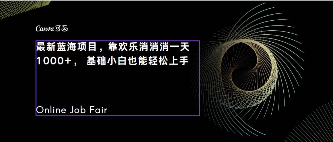 C语言程序设计，一天2000+保姆级教学 听话照做 简单变现（附300G教程）创业之家-网创项目资源站-副业项目-创业项目-搞钱项目创业之家