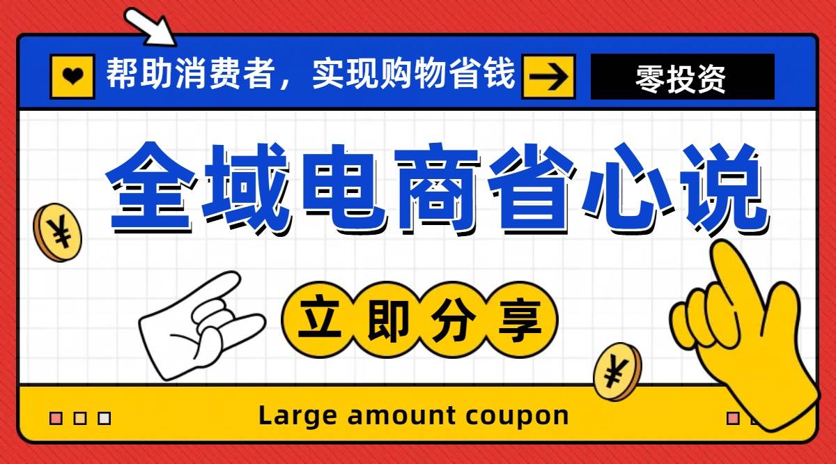 全新电商玩法，无货源模式，人人均可做电商！日入1000+创业之家-网创项目资源站-副业项目-创业项目-搞钱项目创业之家