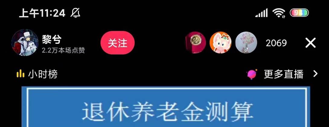 抖音直播退休养老金预测，礼物收割机【详细玩法教程】创业之家-网创项目资源站-副业项目-创业项目-搞钱项目创业之家