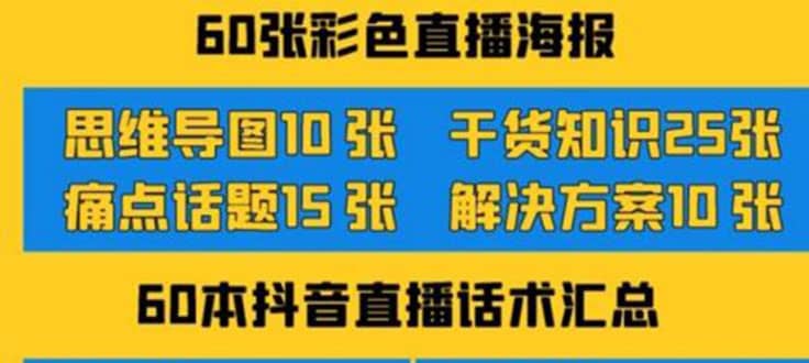 2022抖音快手新人直播带货全套爆款直播资料，看完不再恐播不再迷茫创业之家-网创项目资源站-副业项目-创业项目-搞钱项目创业之家