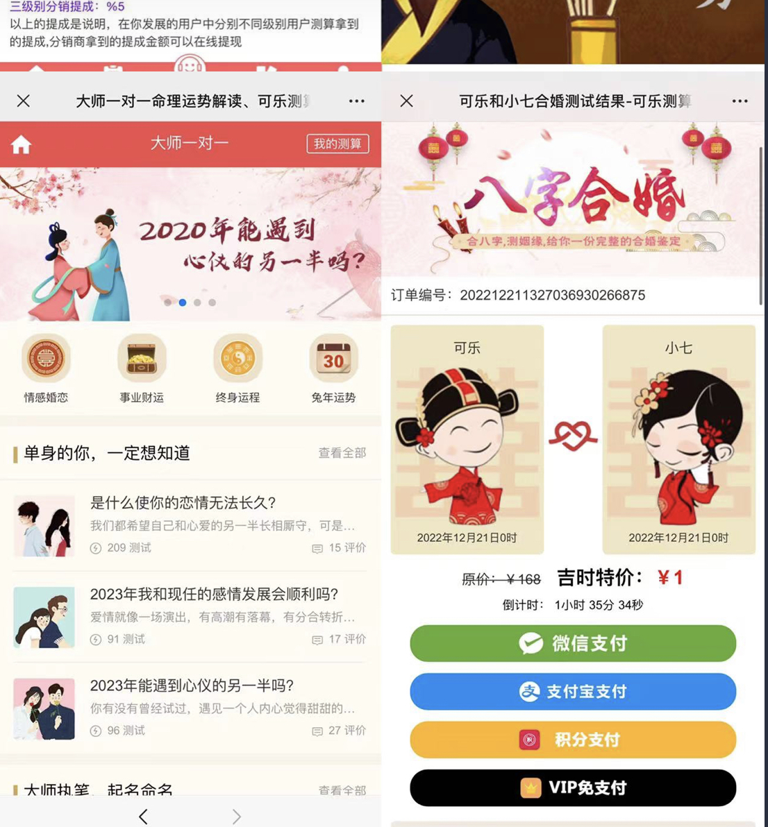 图片[2]创业之家-网创项目资源站-副业项目-创业项目-搞钱项目外面卖1888的2023最火算命测算系统 对接易支付 微信支付宝官方(源码+教程)创业之家-网创项目资源站-副业项目-创业项目-搞钱项目创业之家