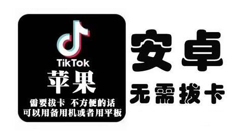 tiktok海外版短视频操作教程(苹果/安卓)，帮助国内也能刷海外版抖音创业之家-网创项目资源站-副业项目-创业项目-搞钱项目创业之家