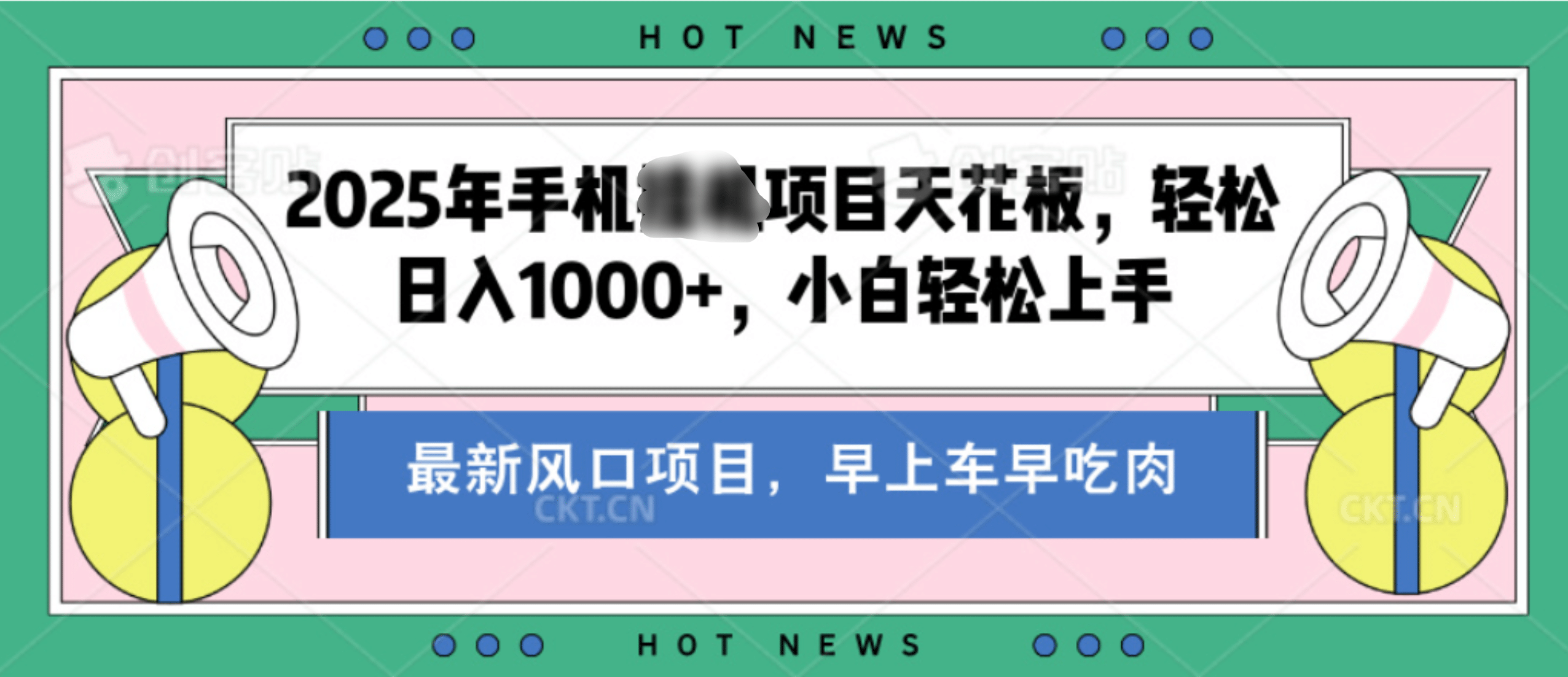 【揭秘】最新音乐人歌单玩法，纯挂鸡项目，月收入20000+，永久收米，有播放就有收益，冷门蓝海项目，适合新手小白创业之家-网创项目资源站-副业项目-创业项目-搞钱项目创业之家