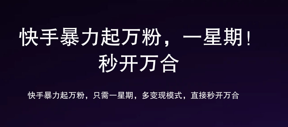 7 天万粉，吸金变现，日入斗金创业之家-网创项目资源站-副业项目-创业项目-搞钱项目创业之家