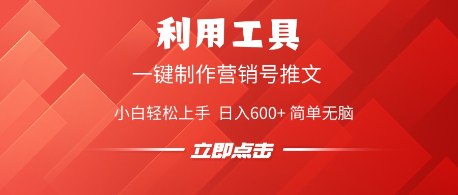 利用工具一键制作营销号推文视频，简单无脑，小白轻松上手，日入600+创业之家-网创项目资源站-副业项目-创业项目-搞钱项目创业之家