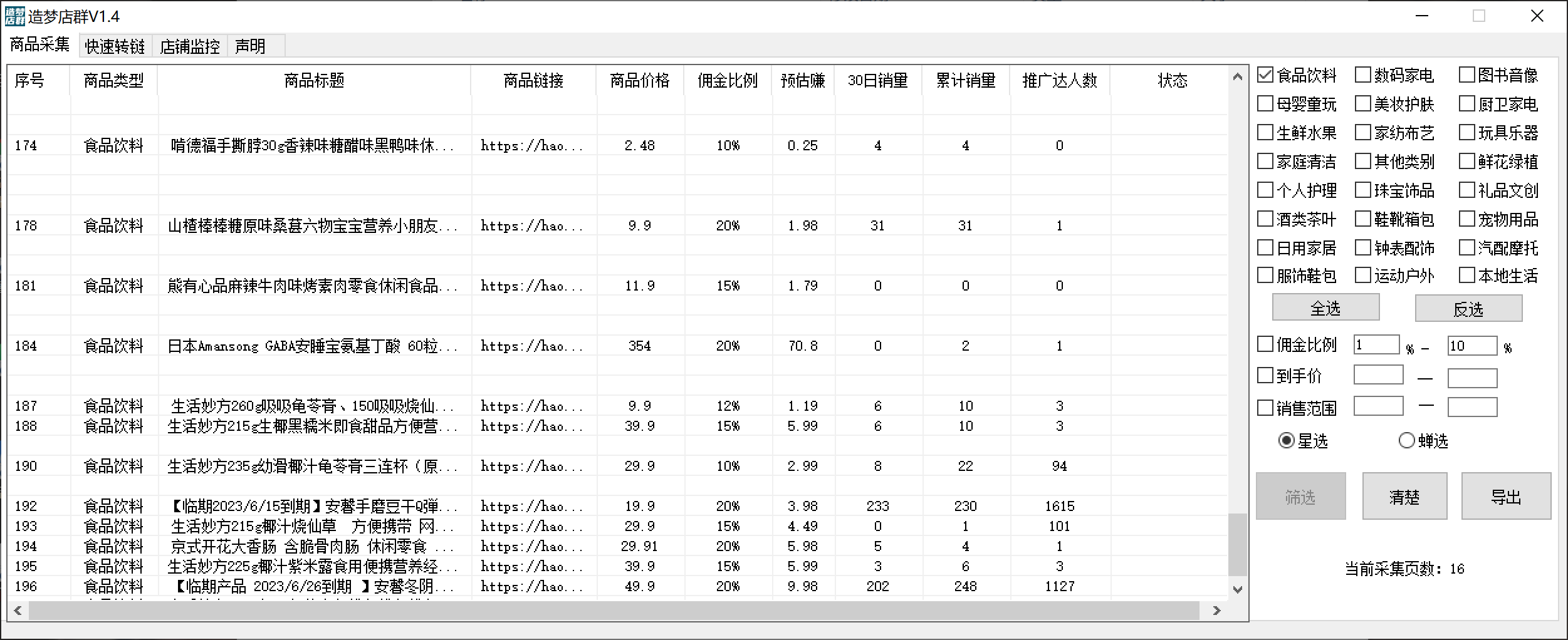 图片[1]创业之家-网创项目资源站-副业项目-创业项目-搞钱项目最新市面上卖600的抖音拼多多店群助手，快速分析商品热度，助力带货营销创业之家-网创项目资源站-副业项目-创业项目-搞钱项目创业之家