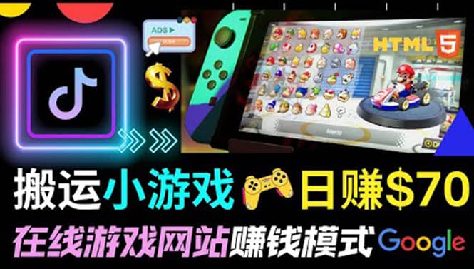 通过自由职业者网站出售Html5赚钱 搬运网页，手机小游戏，日赚70美元创业之家-网创项目资源站-副业项目-创业项目-搞钱项目创业之家