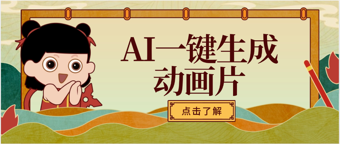 AI一键生成动画片，可多平台发布，小白轻松日入1000+创业之家-网创项目资源站-副业项目-创业项目-搞钱项目创业之家