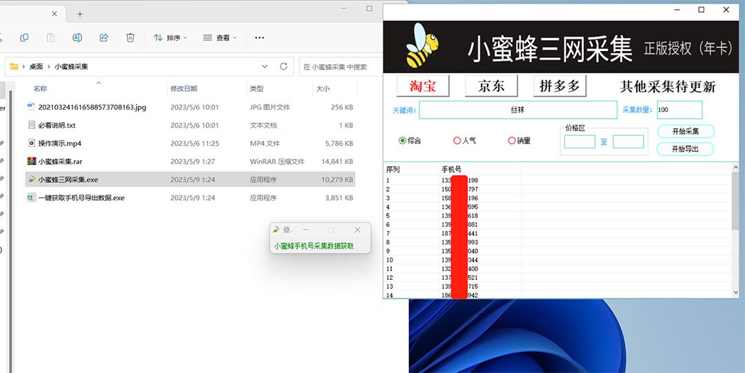 图片[1]创业之家-网创项目资源站-副业项目-创业项目-搞钱项目小蜜蜂三网采集，全新采集客源京东拼多多淘宝客户一键导出创业之家-网创项目资源站-副业项目-创业项目-搞钱项目创业之家