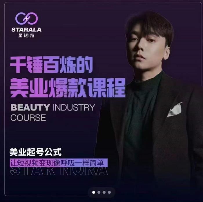 千锤百炼的美业爆款课程，美业号公式，让短视频变现像呼吸一样简单创业之家-网创项目资源站-副业项目-创业项目-搞钱项目创业之家