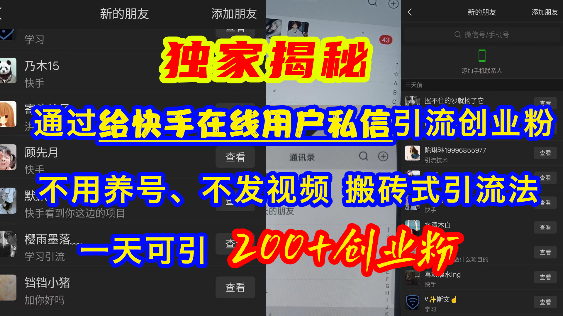 通过给快手在线用户私信引流创业粉，不用养号、不发视频、搬砖式引流法，一天可引200+创业粉创业之家-网创项目资源站-副业项目-创业项目-搞钱项目创业之家