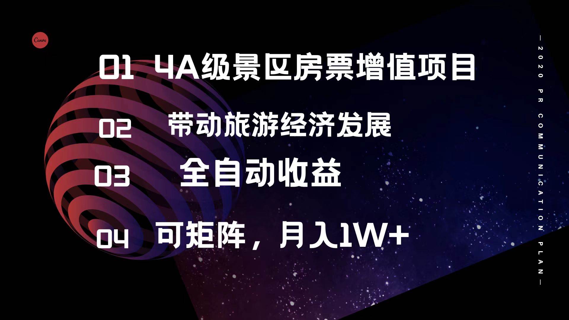 4A级景区房票增值项目  带动旅游经济发展 全自动收益 可矩阵 月入1w+创业之家-网创项目资源站-副业项目-创业项目-搞钱项目创业之家