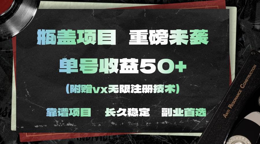 一分钟一单，一单利润30+，适合小白操作创业之家-网创项目资源站-副业项目-创业项目-搞钱项目创业之家
