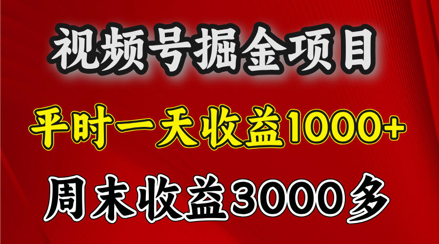 官方项目，一周一结算，平时收益一天1000左右，周六周日收益还高创业之家-网创项目资源站-副业项目-创业项目-搞钱项目创业之家