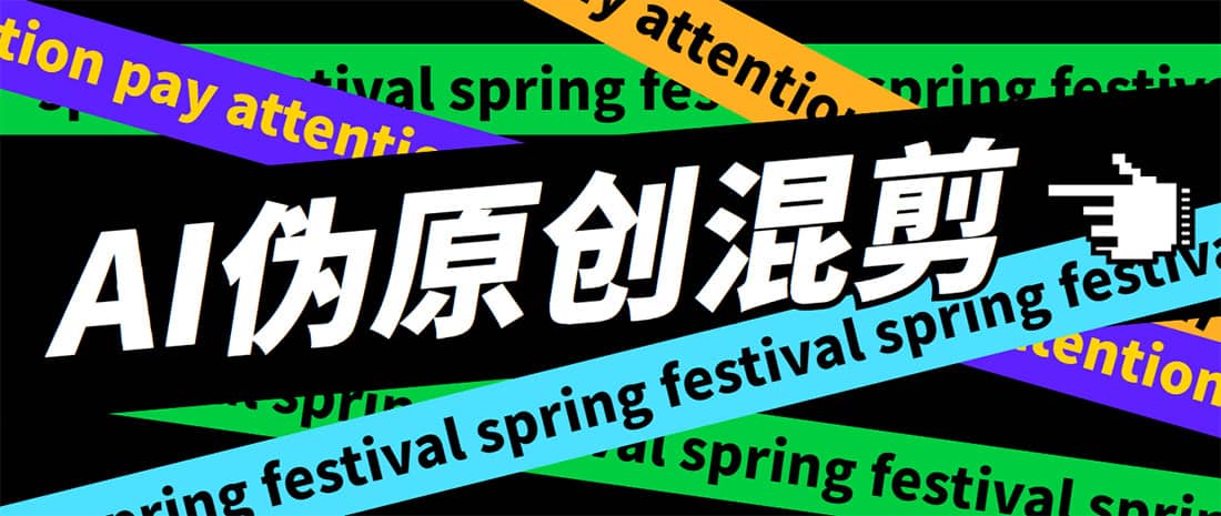 外面收费998的AI伪原创混剪脚本，伪原创剪辑必备神器【永久脚本+详细教程】创业之家-网创项目资源站-副业项目-创业项目-搞钱项目创业之家