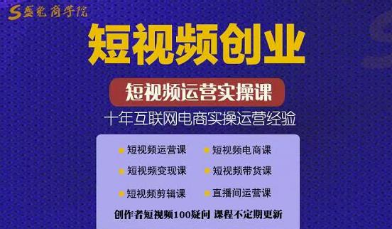 帽哥:短视频创业带货实操课，好物分享零基础快速起号创业之家-网创项目资源站-副业项目-创业项目-搞钱项目创业之家