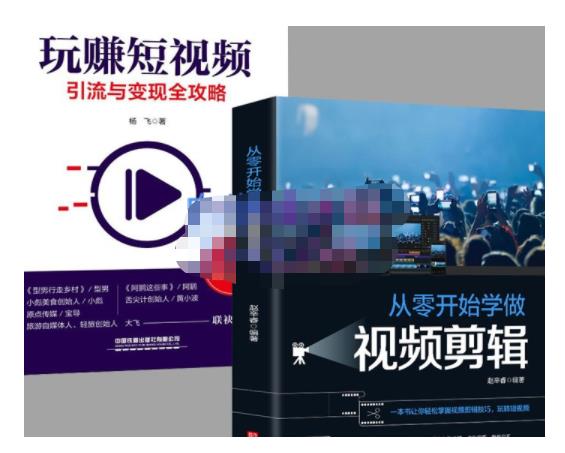 抖音短视频创业视频剪辑从入门到精通，让你快速玩转短视频运营，用你所学习技能变现创业之家-网创项目资源站-副业项目-创业项目-搞钱项目创业之家