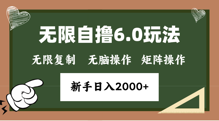 年底项目无限撸6.0新玩法，单机一小时18块，无脑批量操作日入2000+创业之家-网创项目资源站-副业项目-创业项目-搞钱项目创业之家