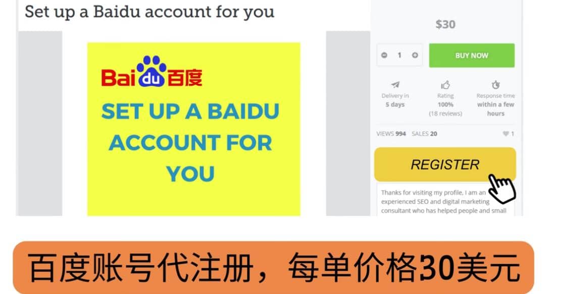 代注册百度账号+代提交赚钱，每天3分钟，轻松赚30美元+20美元创业之家-网创项目资源站-副业项目-创业项目-搞钱项目创业之家