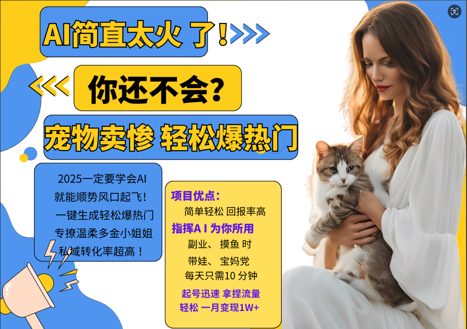 动物打工视频搬砖   一键生成轻松爆热门  专撩温柔多金小姐姐  私域转化率1W+创业之家-网创项目资源站-副业项目-创业项目-搞钱项目创业之家