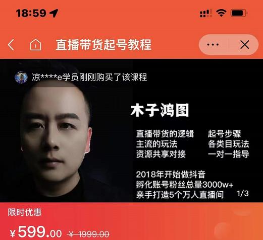 木子鸿图0粉直播带货起号教程，直播带货的逻辑起号步骤主流玩法创业之家-网创项目资源站-副业项目-创业项目-搞钱项目创业之家