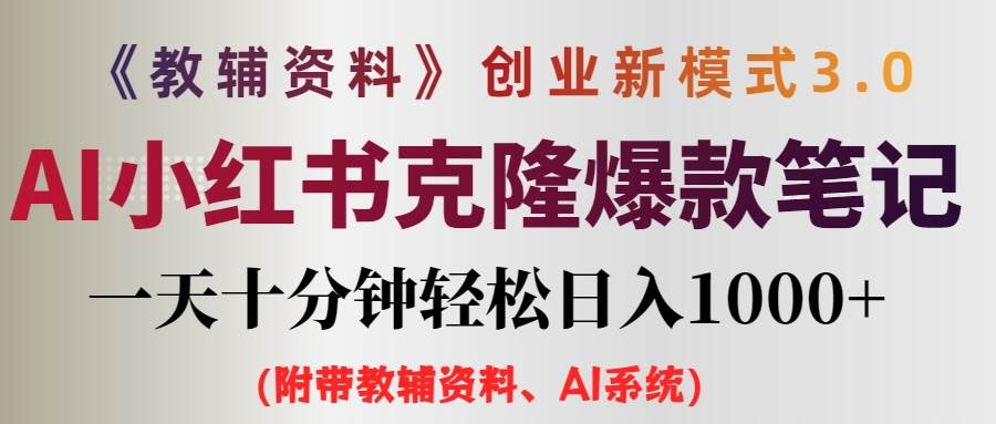 小学教辅资料项目就是前端搞流量，后端卖资料创业之家-网创项目资源站-副业项目-创业项目-搞钱项目创业之家