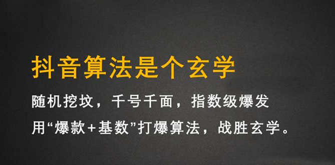 抖音短视频带货训练营，手把手教你短视频带货，听话照做，保证出单创业之家-网创项目资源站-副业项目-创业项目-搞钱项目创业之家