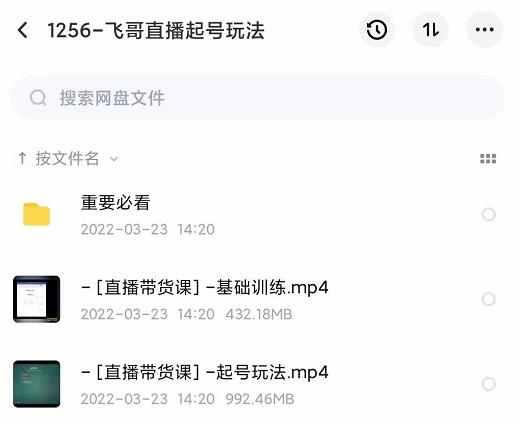 2022合兴社抖音直播起号，飞哥抖音直播起号玩法创业之家-网创项目资源站-副业项目-创业项目-搞钱项目创业之家