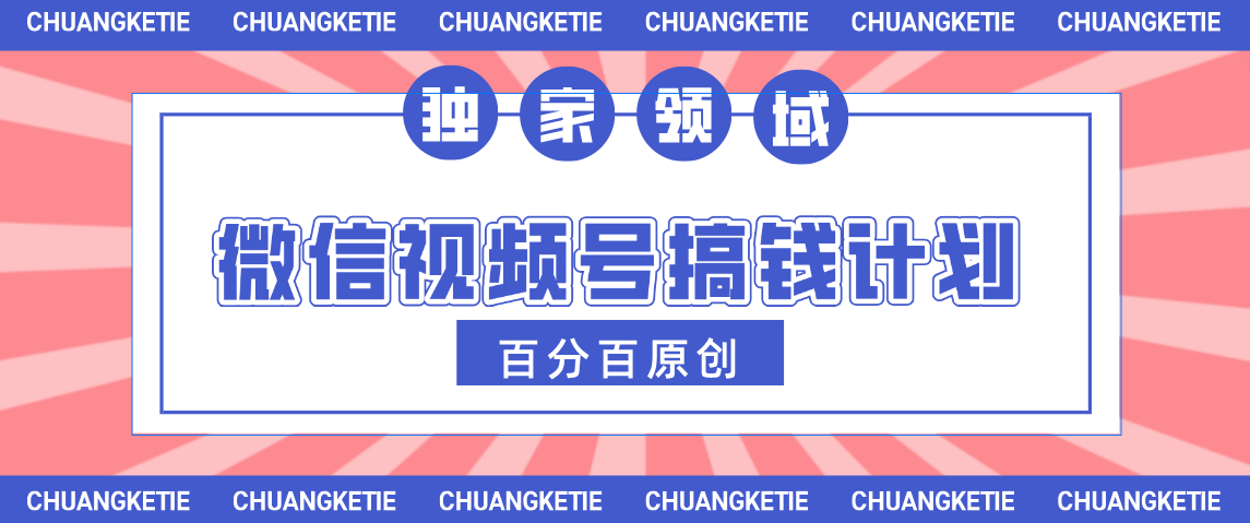 视频号AI爆火赛道，日入300＋，条条原创，小白轻松掌握创业之家-网创项目资源站-副业项目-创业项目-搞钱项目创业之家