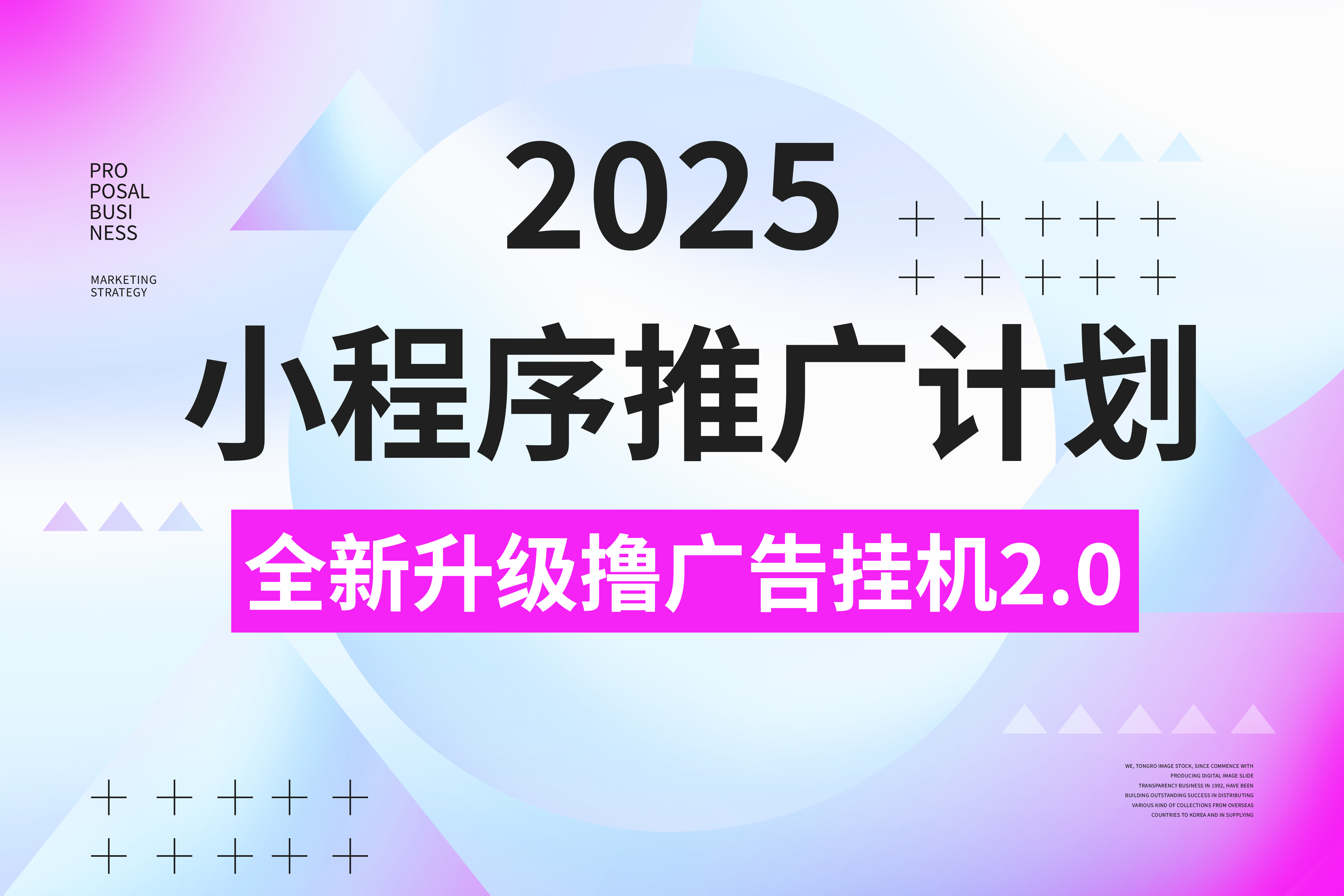 2025小程序推广计划，全新升级3.0玩法，，日均1000+小白可做创业之家-网创项目资源站-副业项目-创业项目-搞钱项目创业之家