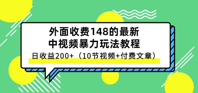 祖小来-中视频项目保姆级实战教程，视频讲解，实操演示，日收益200+创业之家-网创项目资源站-副业项目-创业项目-搞钱项目创业之家