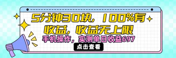 视频号创作分成计划，5分钟30块100%有收益，收益无上限。手机操作实测单日收益697创业之家-网创项目资源站-副业项目-创业项目-搞钱项目创业之家