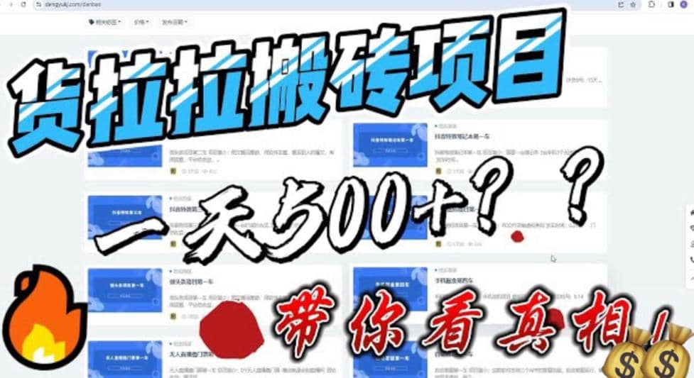 最新外面割5000多的货拉拉搬砖项目，一天500-800，首发拆解痛点创业之家-网创项目资源站-副业项目-创业项目-搞钱项目创业之家