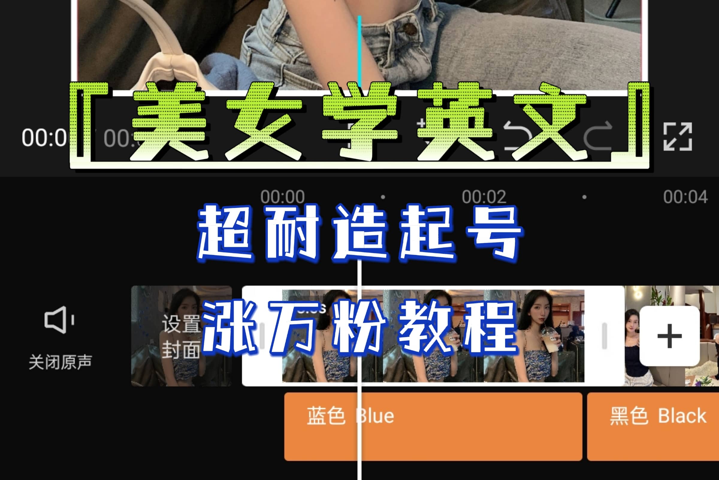 某公众号付费文章《“美女学英文”超耐造起号、涨万粉教程》亲测效果爆炸创业之家-网创项目资源站-副业项目-创业项目-搞钱项目创业之家