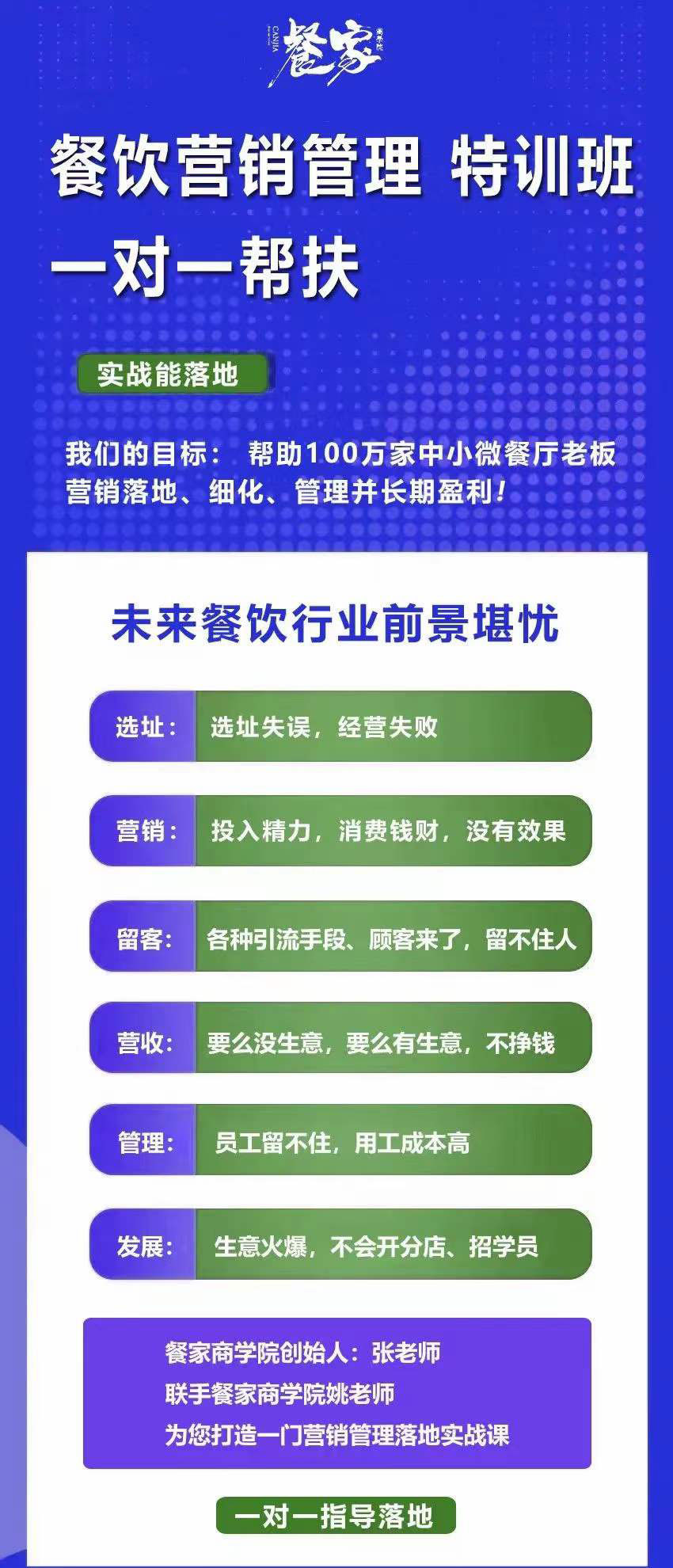 图片[1]创业之家-网创项目资源站-副业项目-创业项目-搞钱项目餐饮营销管理特训班：选址+营销+留客+营收+管理+发展创业之家-网创项目资源站-副业项目-创业项目-搞钱项目创业之家