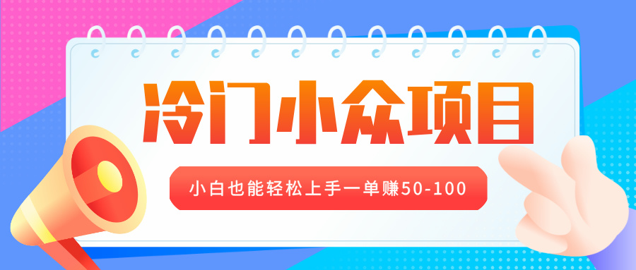 冷门小众项目，营业执照年审，小白也能轻松上手一单赚50-100创业之家-网创项目资源站-副业项目-创业项目-搞钱项目创业之家