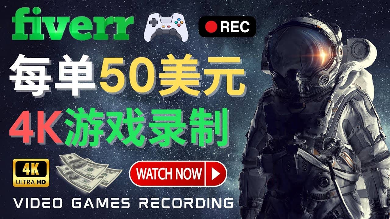 边玩游戏边赚钱的方法，每小时5美元，每单可赚50美元以上创业之家-网创项目资源站-副业项目-创业项目-搞钱项目创业之家