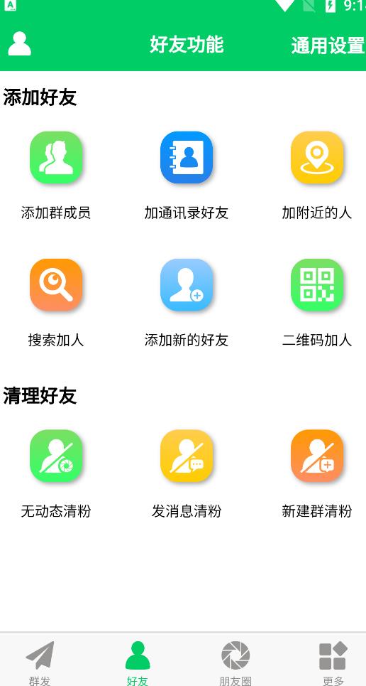 微商羽翼2.2.6版本无会员无更新版本，量清理微信群聊、未读消息、拷贝朋友等创业之家-网创项目资源站-副业项目-创业项目-搞钱项目创业之家