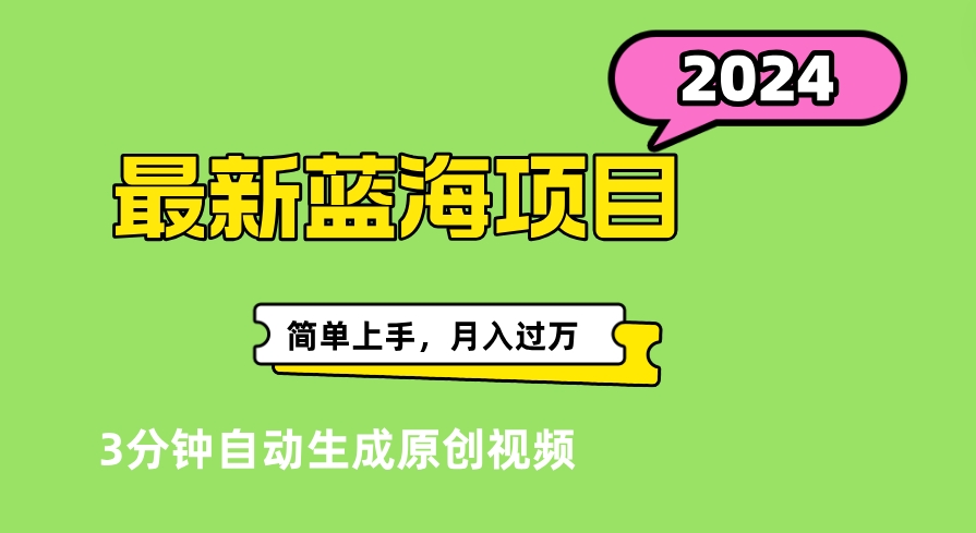 最新视频号分成计划超级玩法揭秘，轻松爆流百万播放，轻松月入过万创业之家-网创项目资源站-副业项目-创业项目-搞钱项目创业之家
