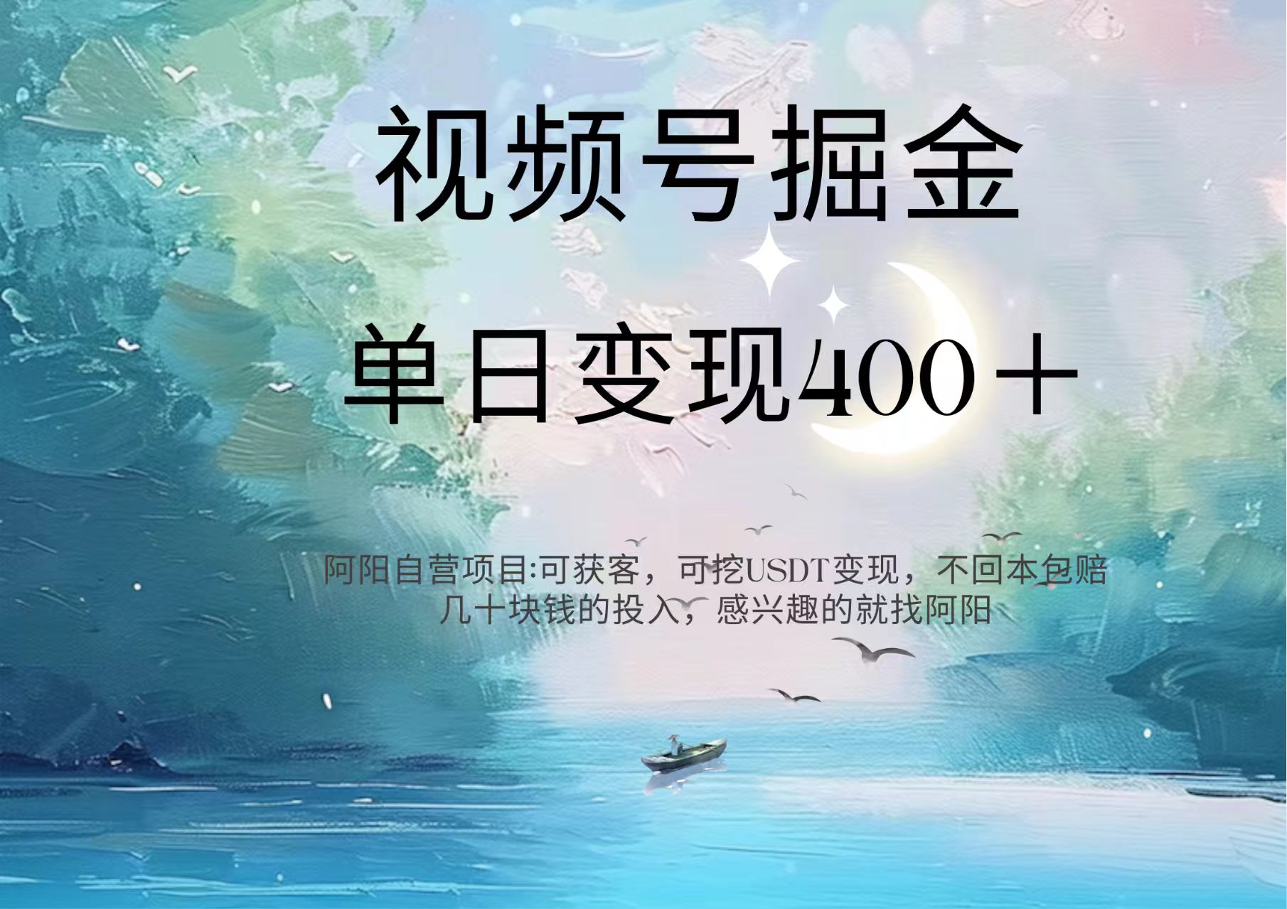 视频号掘金赛道：鲁迅名言单日变现400＋创业之家-网创项目资源站-副业项目-创业项目-搞钱项目创业之家