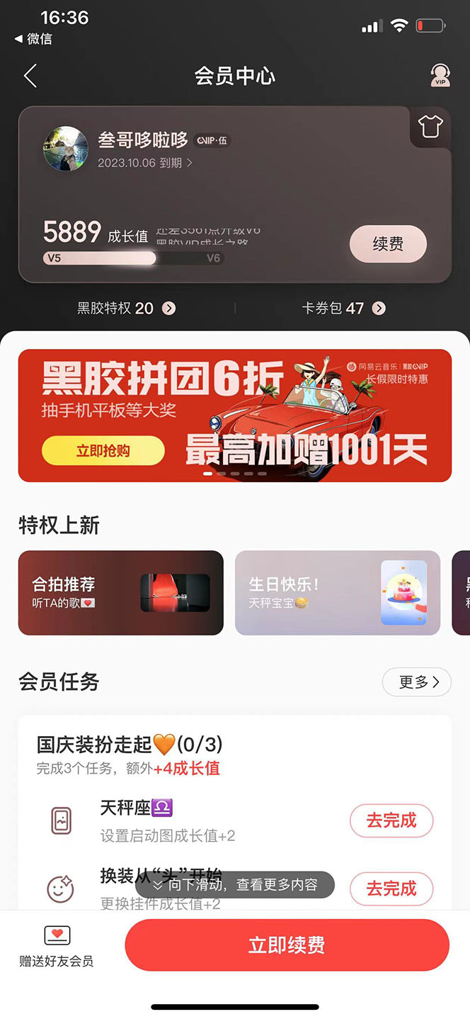 图片[1]创业之家-网创项目资源站-副业项目-创业项目-搞钱项目网易云撸黑胶年卡及变现方法，收益可无限放大创业之家-网创项目资源站-副业项目-创业项目-搞钱项目创业之家