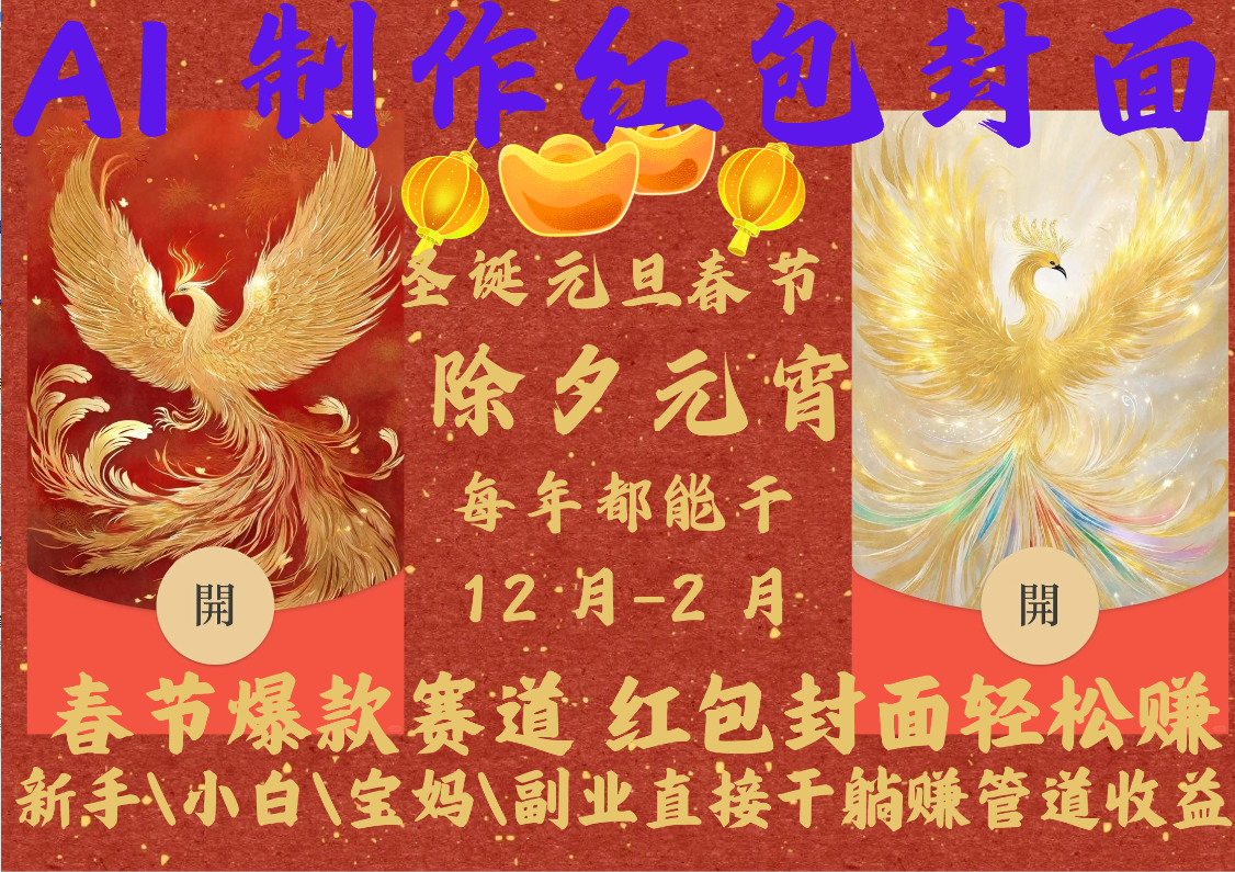 AI2025红包封面创业之家-网创项目资源站-副业项目-创业项目-搞钱项目创业之家