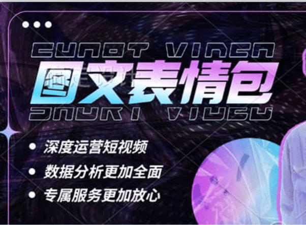 表情包8.0玩法，搞笑撩妹表情包取图小程序 收益10分钟结算一次 趋势性项目创业之家-网创项目资源站-副业项目-创业项目-搞钱项目创业之家