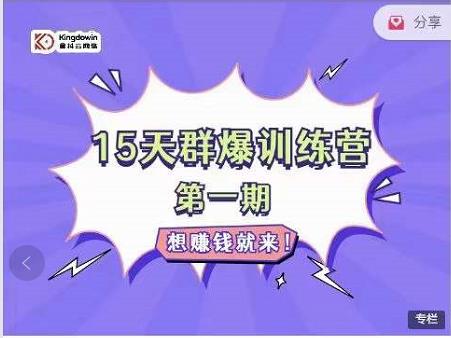 金抖云Peter《15天群爆训练营》，破解抖音玄学，群爆心法，起号方式创业之家-网创项目资源站-副业项目-创业项目-搞钱项目创业之家