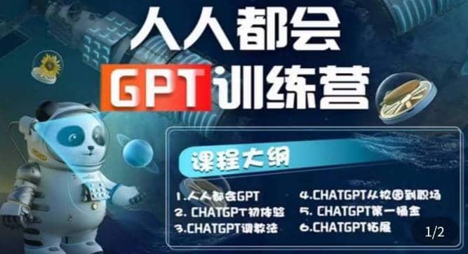 【人人都会AI】系列直播培训课第1期，保姆级完整版课程【完结】创业之家-网创项目资源站-副业项目-创业项目-搞钱项目创业之家