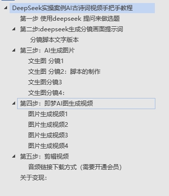 DeepSeek实操案例AI古诗词视频手把手教程分享-不玩虚的创业之家-网创项目资源站-副业项目-创业项目-搞钱项目创业之家
