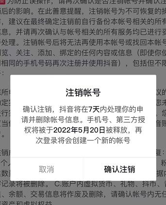 抖音释放实名和手机号教程，抖音被封号，永久都可以注销需要的来创业之家-网创项目资源站-副业项目-创业项目-搞钱项目创业之家
