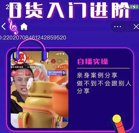 朱白板抖音带货进阶课，实操运营+主播不玩虚的创业之家-网创项目资源站-副业项目-创业项目-搞钱项目创业之家