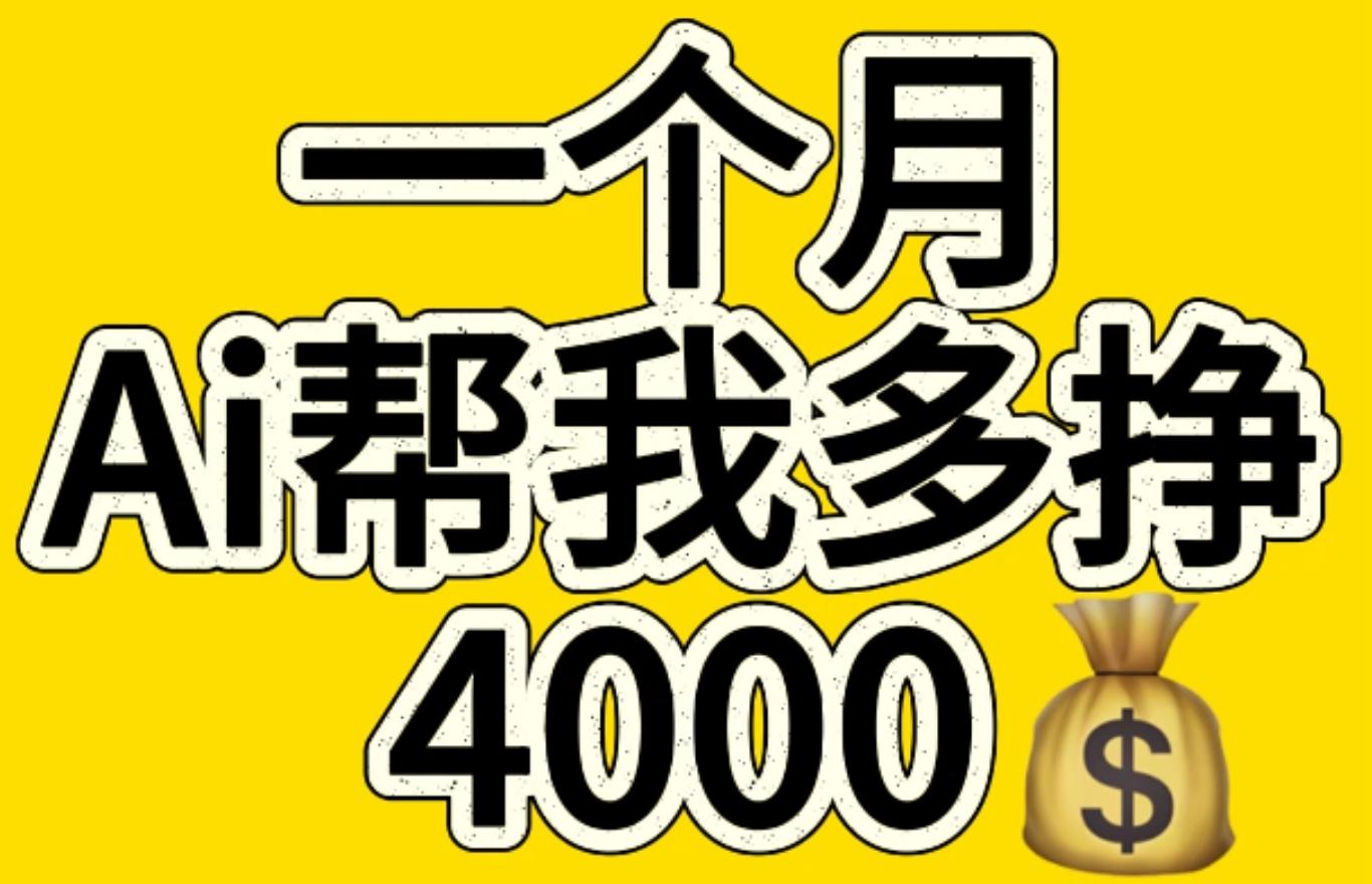 AI工具文生图小项目 一分钟一个 日入300+创业之家-网创项目资源站-副业项目-创业项目-搞钱项目创业之家
